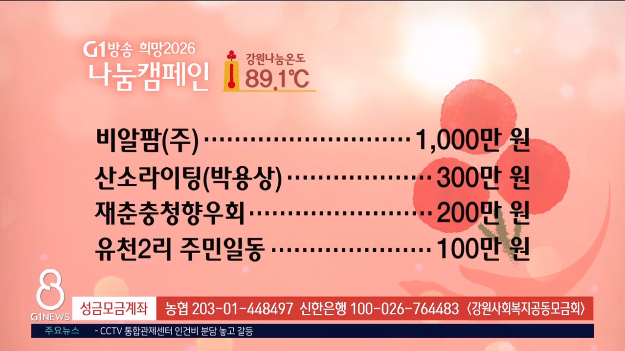 <2026 희망나눔 캠페인>