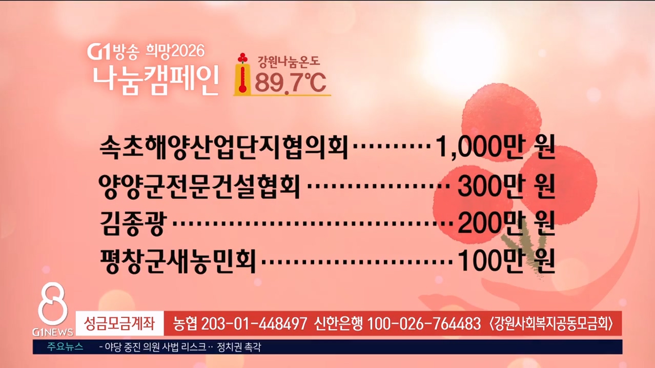 <2026 희망나눔 캠페인>