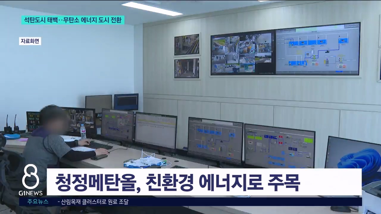 석탄도시 태백..무탄소 에너지 도시 도약 