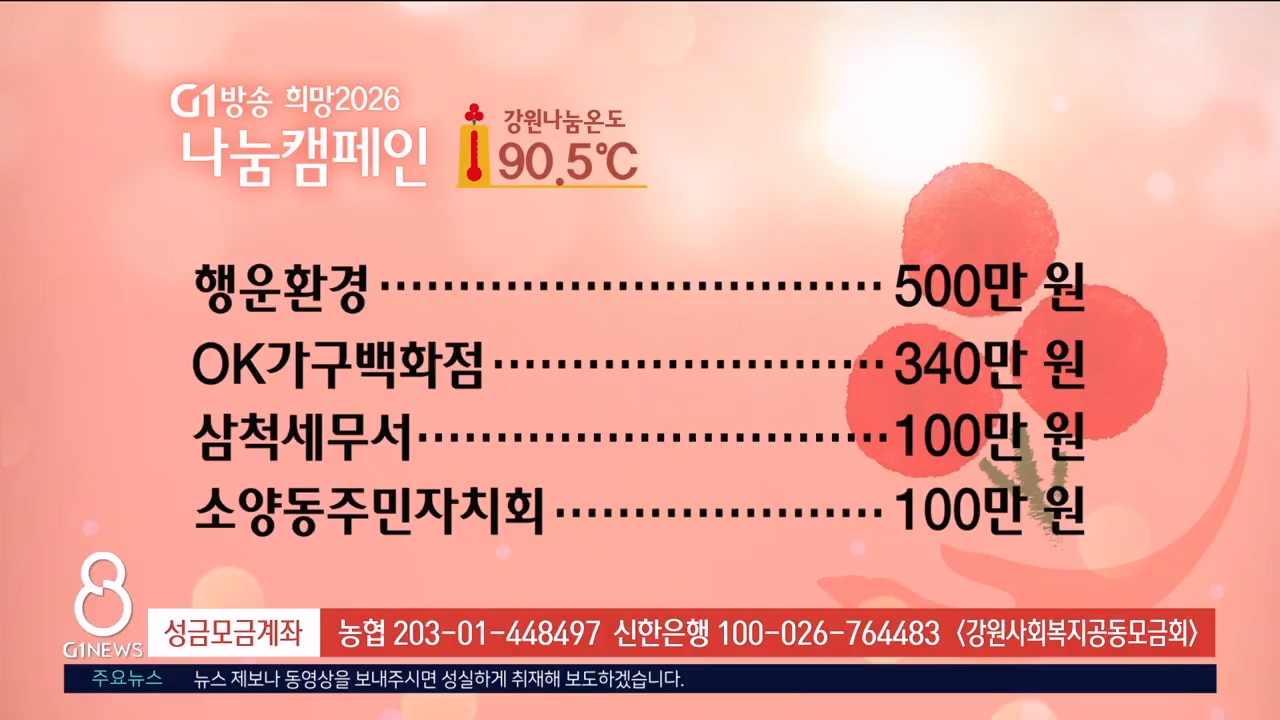 <2026 희망나눔 캠페인>