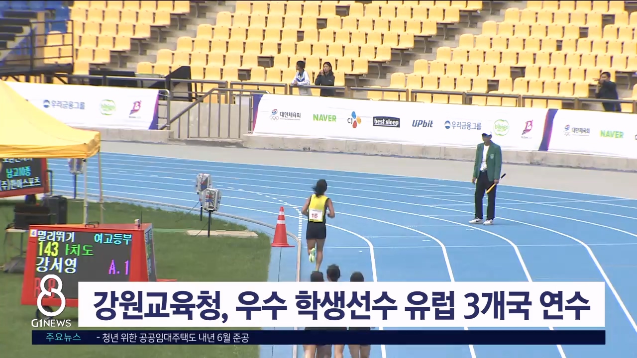 강원교육청, 우수 학생 선수 유럽 3개국 해외연수