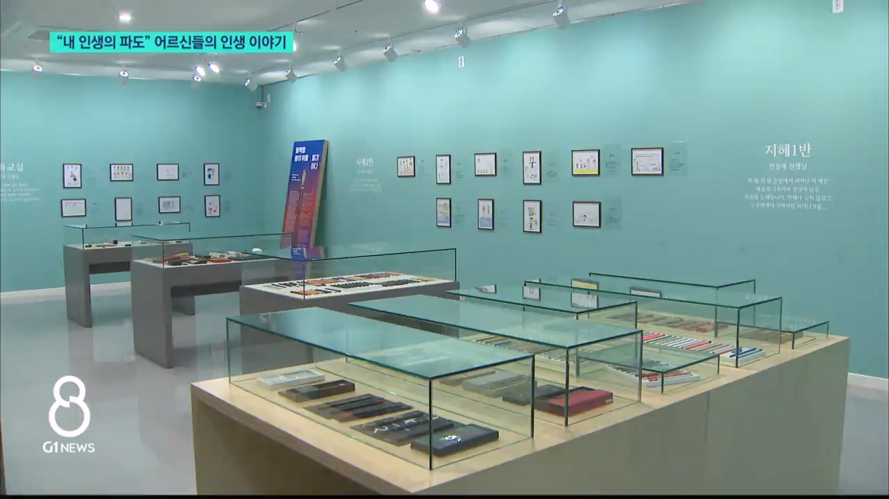 "내 인생의 파도" 어르신들의 인생 이야기 