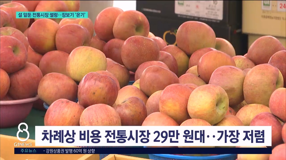 전통시장 썰렁..장보기 '온기' 