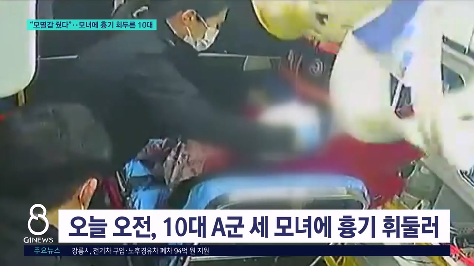 "모멸감 줬다"..모녀에 흉기 휘두른 10대 