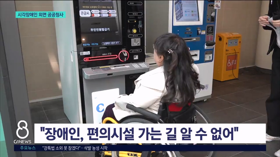 "시청 못 가요"..시각장애인 외면 공공청사 