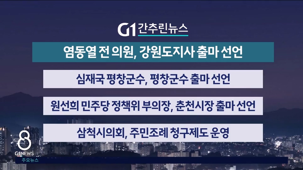 간추린 뉴스