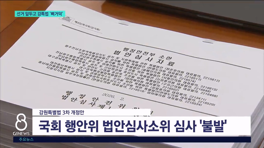 여야 힘모으던 강특법..선거 앞두고 '삐거덕'