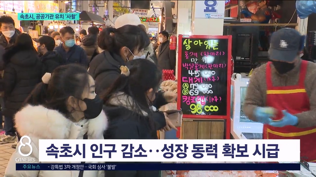 관광산업 한계..속초시, 공공기관 유치 '사활' 