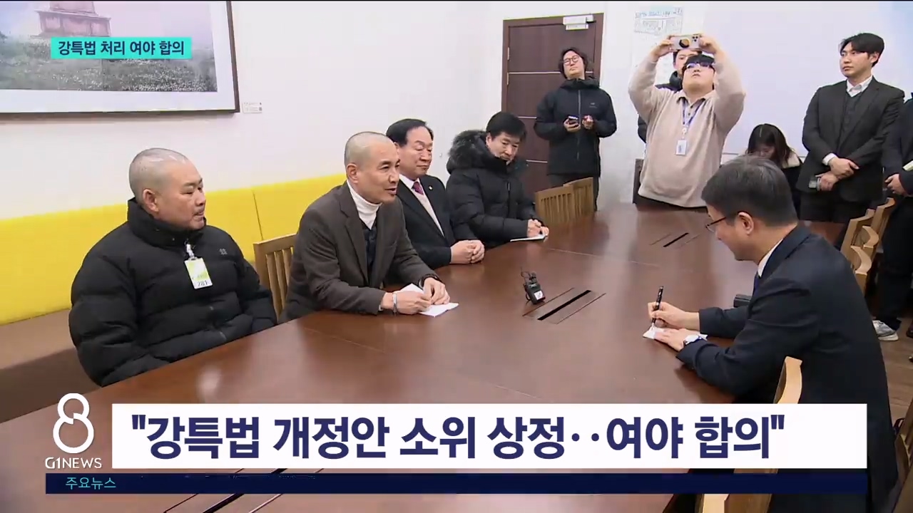 "강특법 조속히 상정" 여야 합의 