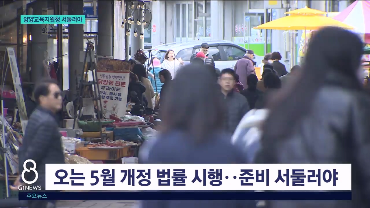 양양교육지원청 설립, '부지-예산 마련 서둘러야' 