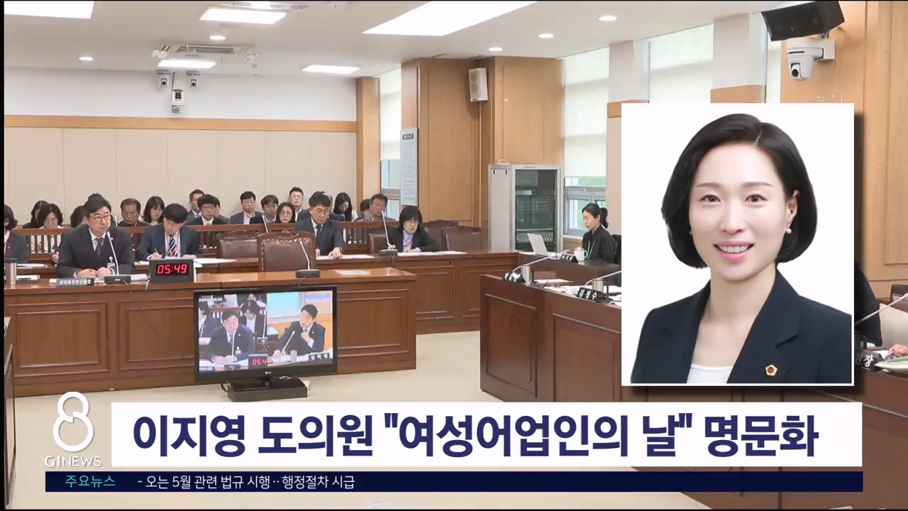 이지영 도의원 "여성 어업인의 날" 명문화