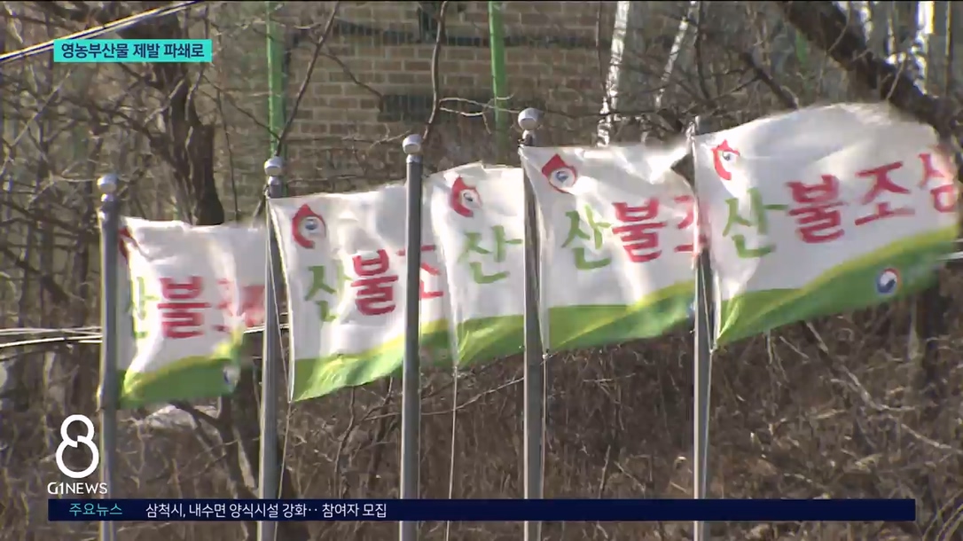 영농부산물, 태우지 말고 파쇄하세요 