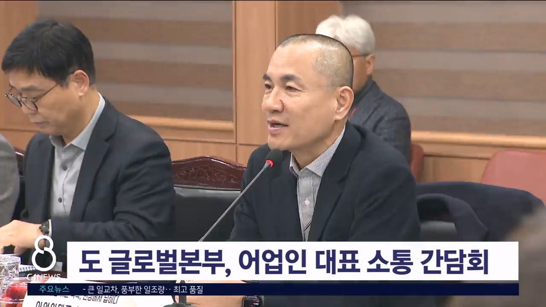 도 글로벌본부, 어업인 대표 소통 간담회 개최