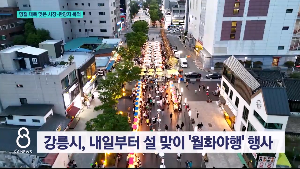 명절 대목 맞은 시장·관광지 북적 