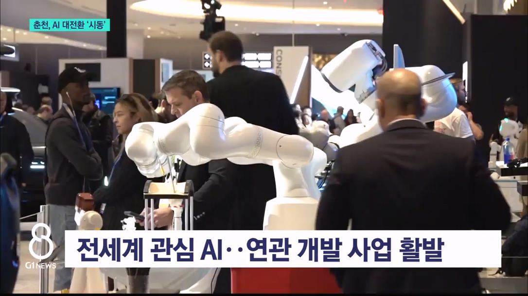 춘천시, 전 분야 AI 대전환 '시동' 