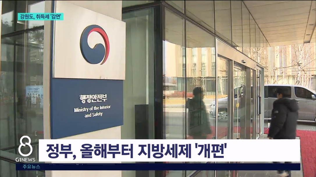 강원도 취득세 감면..미분양 해소 기대 