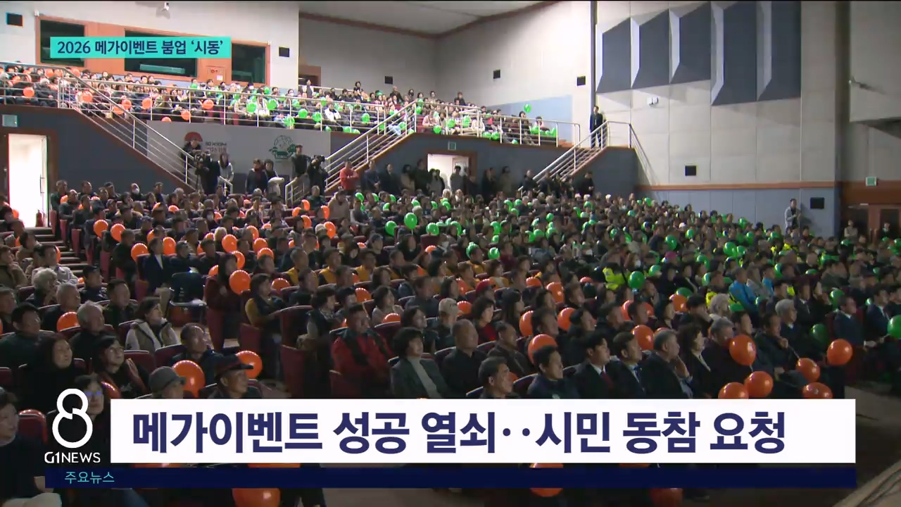 강릉시, 2026 메가이벤트 붐업 시동 