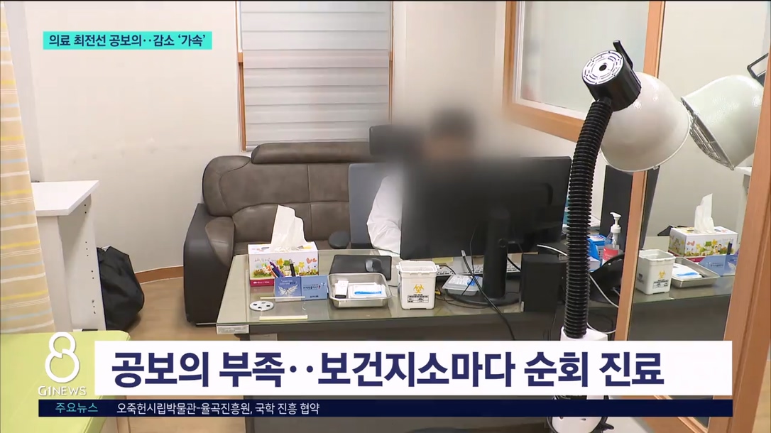 의료 최전선 공보의..감소 '가속' 