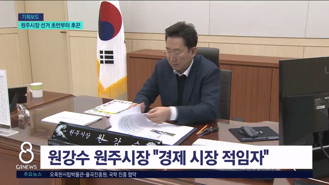 <누가뛰나4>원주시장 선거..초반부터 열기 후끈 