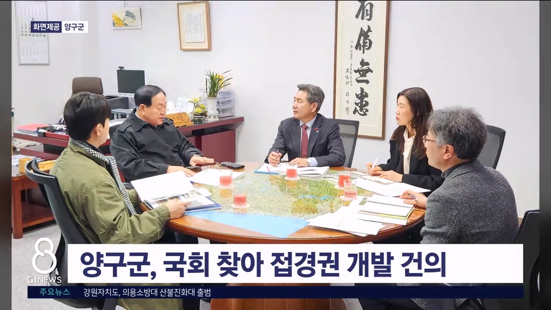 양구군, 국회 찾아 접경권 개발 건의