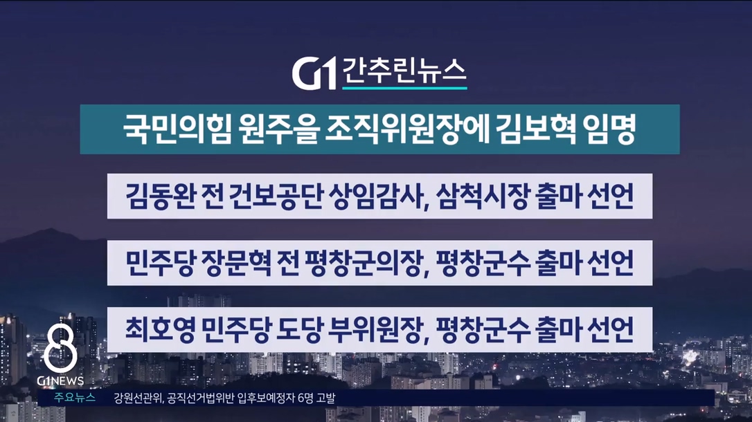 간추린 뉴스