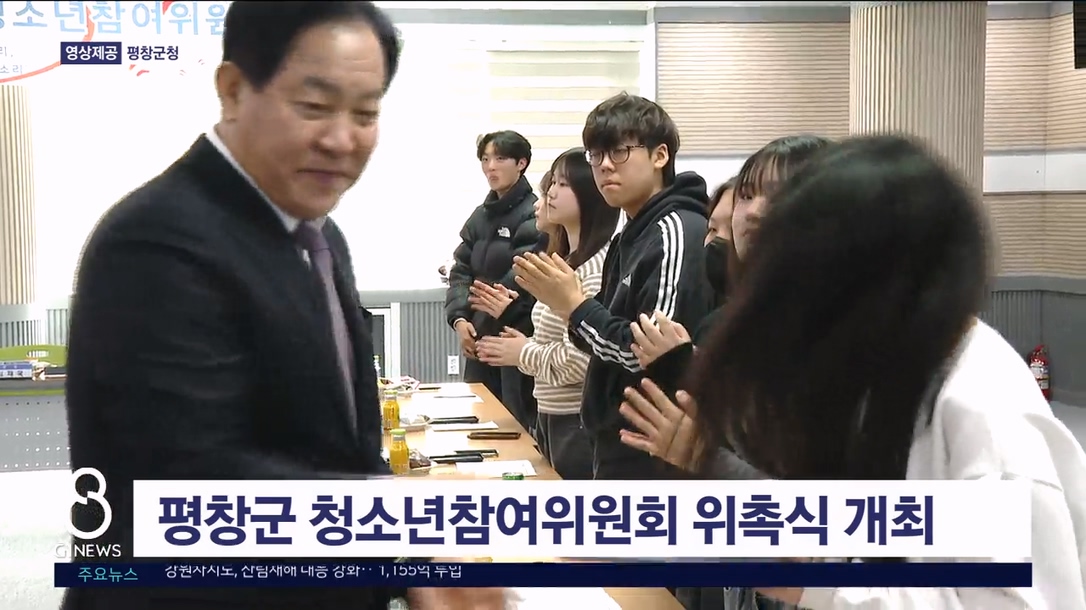 평창군 청소년참여위원회 위촉식 개최