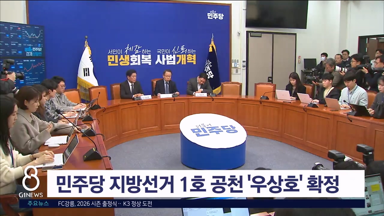 민주당 지방선거 1호 공천 '우상호' 확정