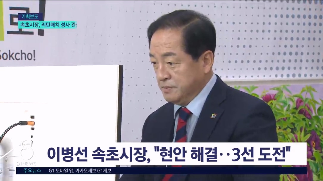 <누가뛰나11>속초시장 5명 경쟁..리턴매치 성사 관심 