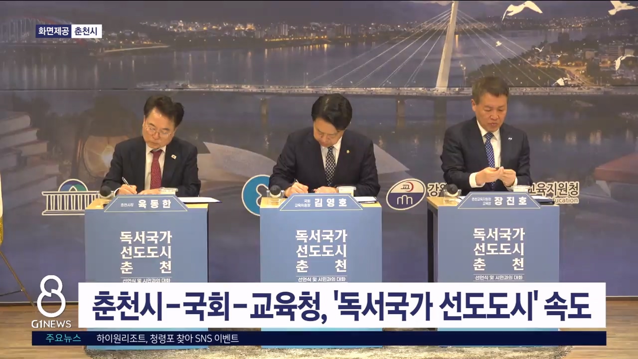 춘천시-국회-교육청 '독서국가 선도도시' 속도