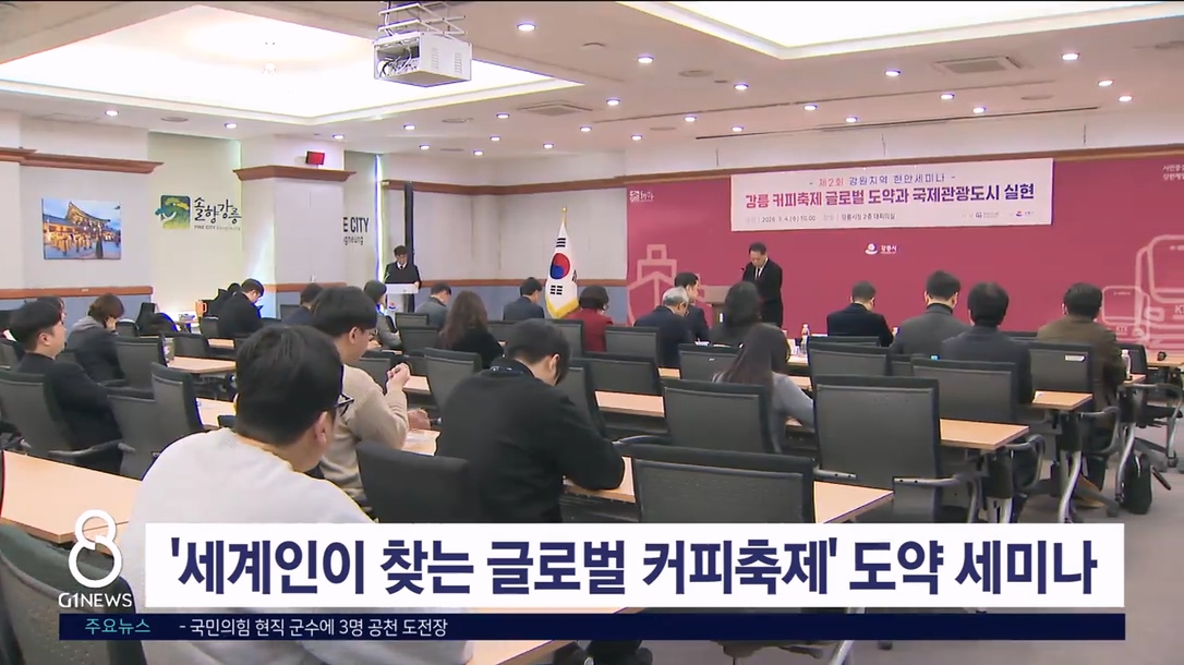 '세계인이 찾는 글로벌 커피축제' 도약 세미나