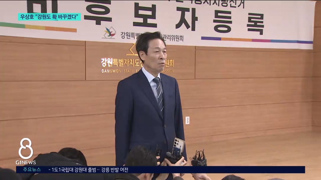 우상호 출격.."강원도 확 바꾸겠다" 