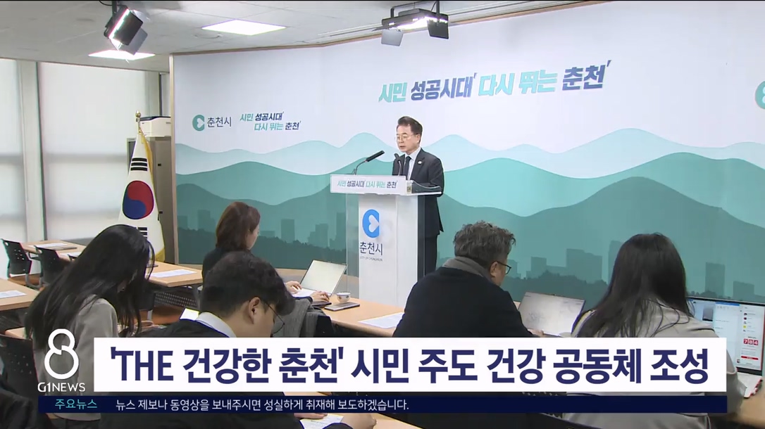 'THE 건강한 춘천' 시민 주도 건강 공동체 조성