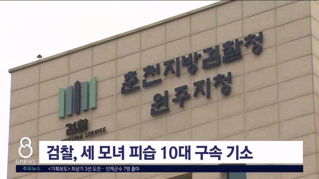 검찰, 세 모녀 피습한 10대 구속기소