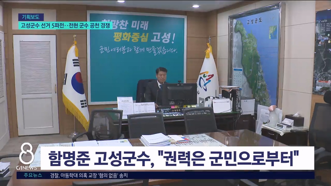 <누가뛰나> 고성군수 선거 5파전..전현 군수 공천 경쟁 