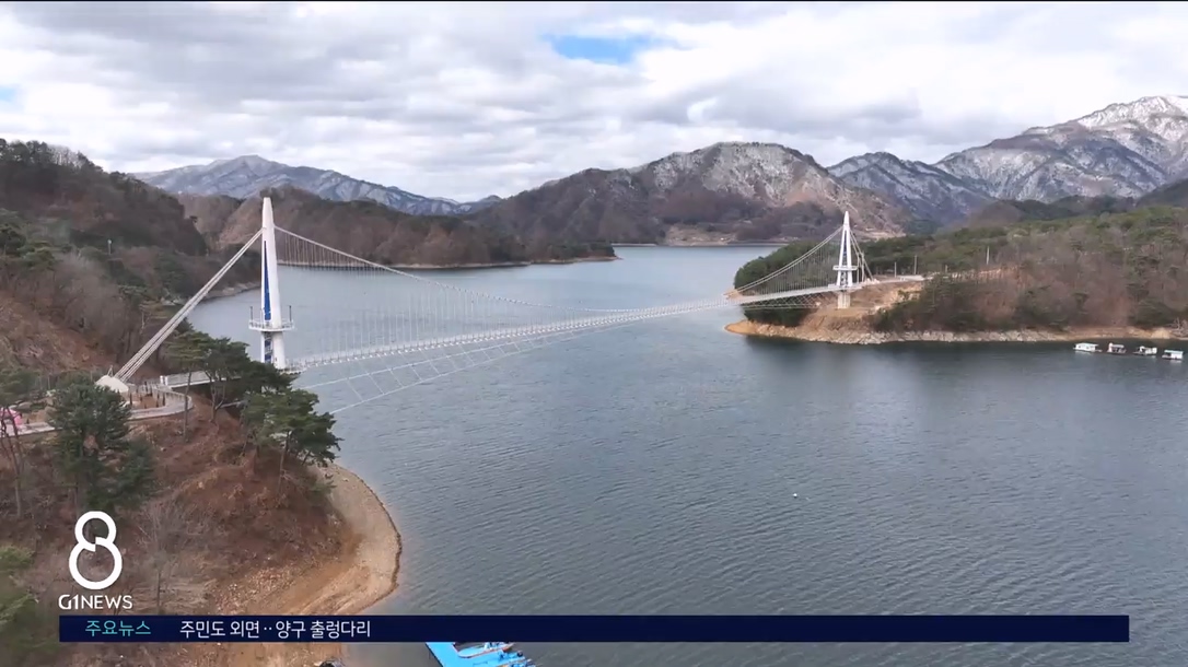 주민도 외면..양구 출렁다리 