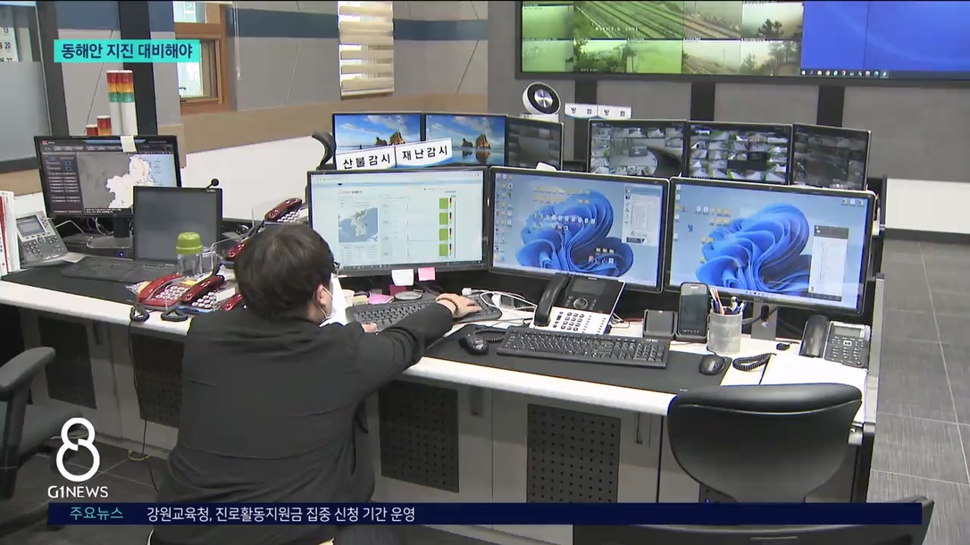 동해안 잇따른 지진..교육·연구 필요 