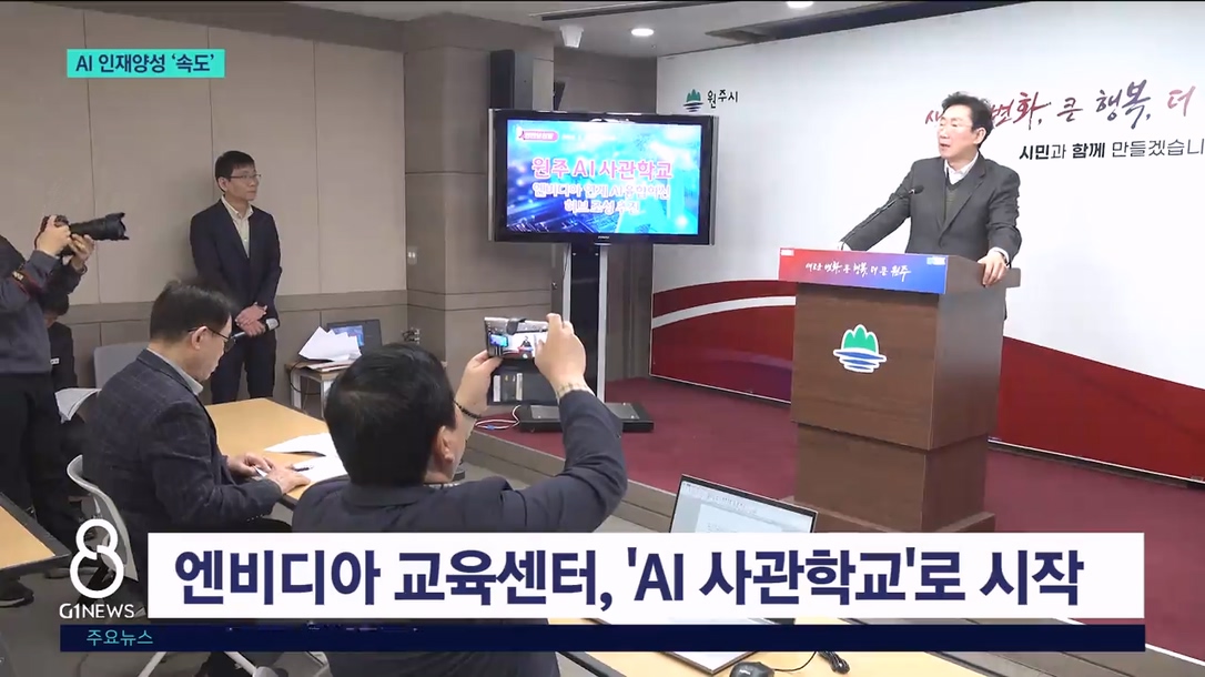 원주시, AI 인재양성 '잰걸음' 