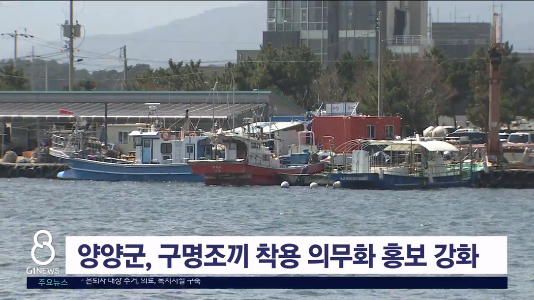 양양군, 구명조끼 착용 의무화 홍보 강화