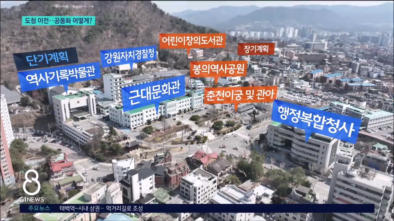 도청 이전..공동화 해결 어떻게? 