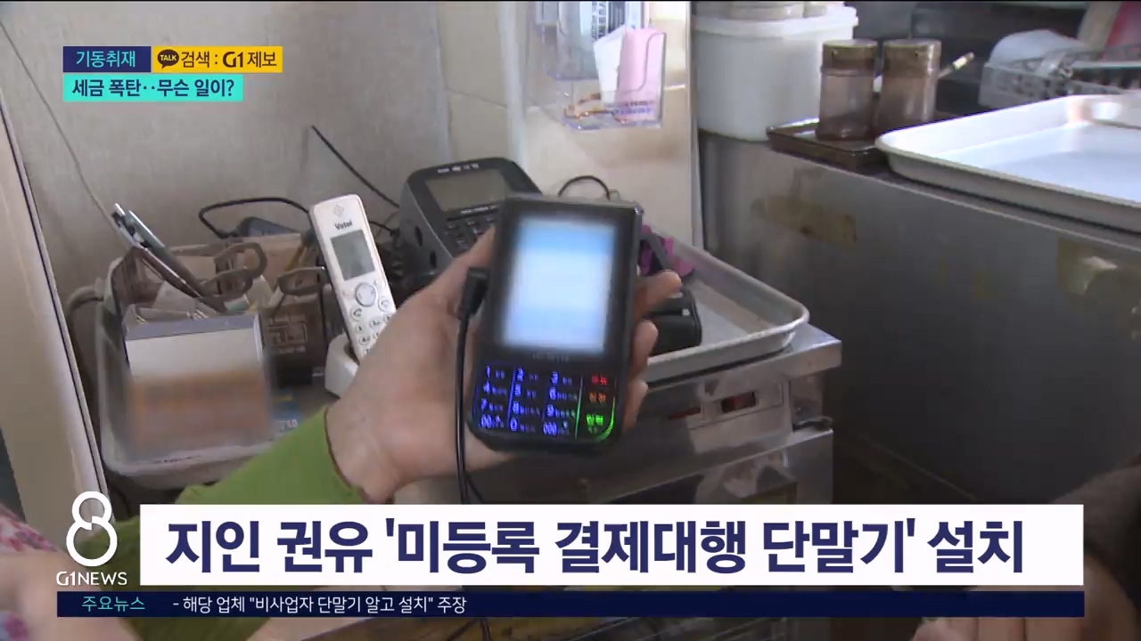 <기동1>갑자기 세금 폭탄..무슨 일이? 