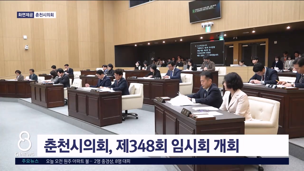 춘천시의회, 제348회 임시회 개회