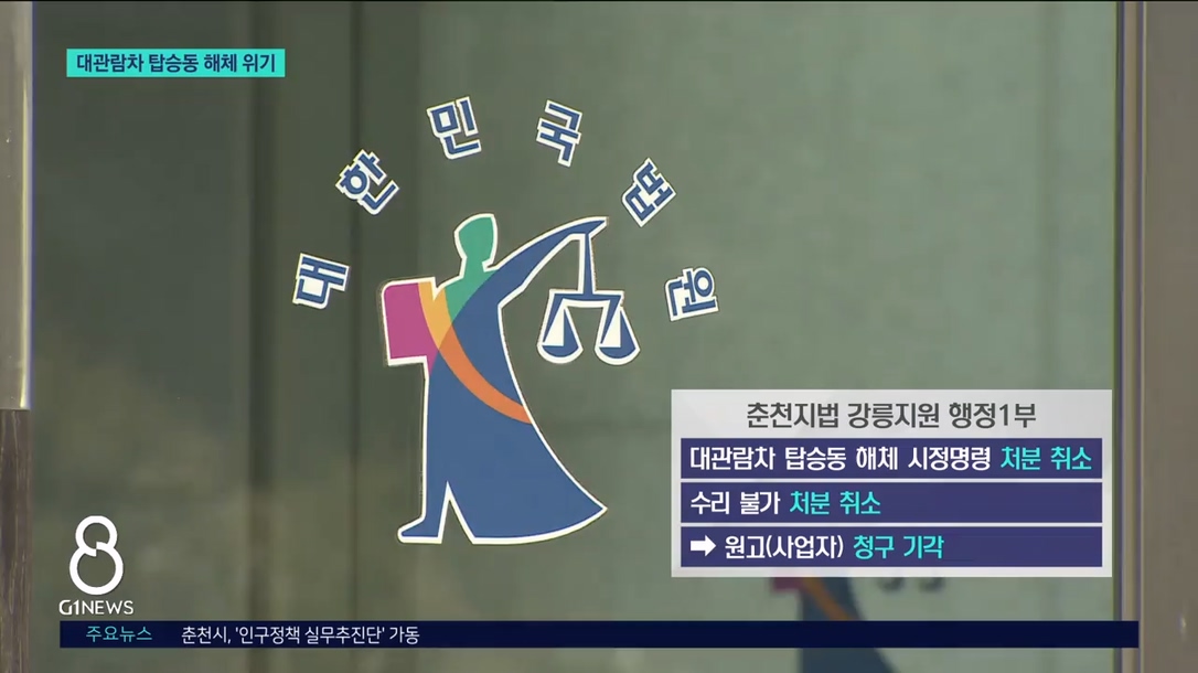 속초 대관람차 탑승동 위법.."해체 타당" 