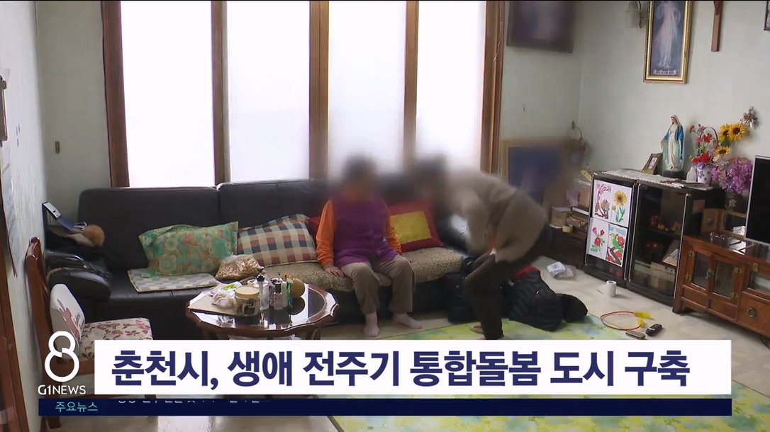 춘천시, 생애전주기 통합돌봄 도시 구축