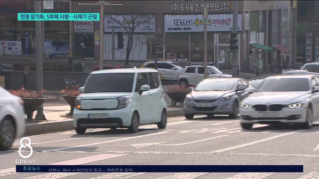 전쟁 장기화, 5부제 시행..사재기 근절 