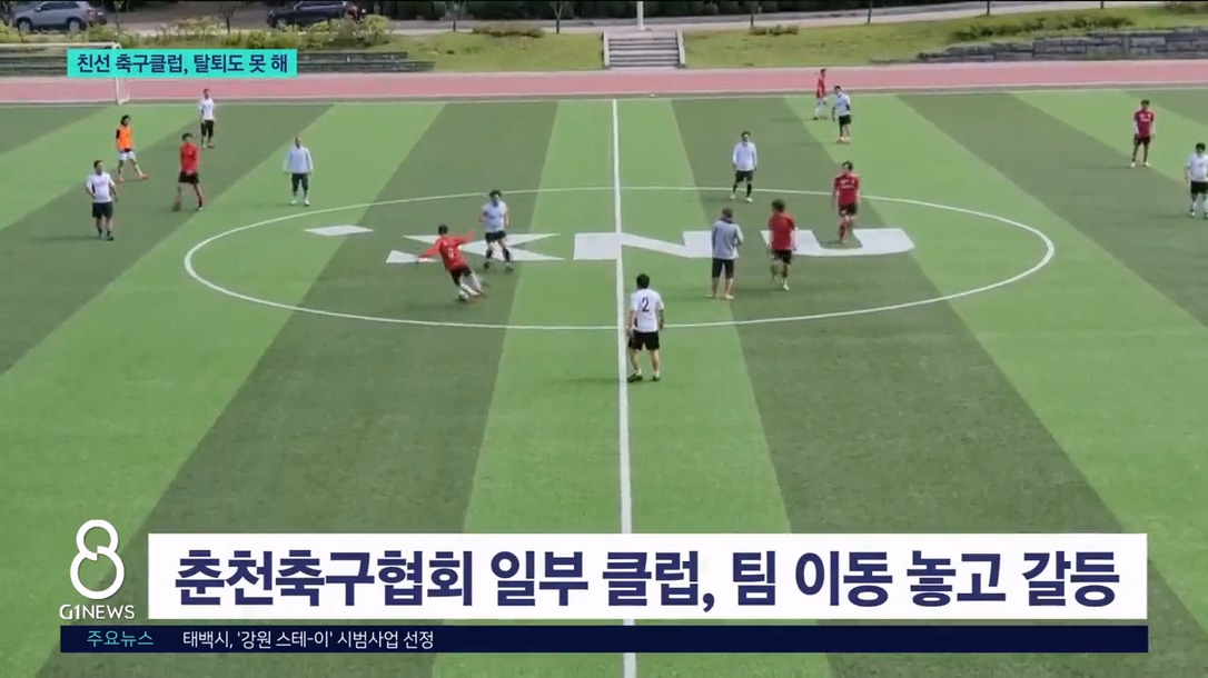 "이적 막고 출전정지" 무슨일? 