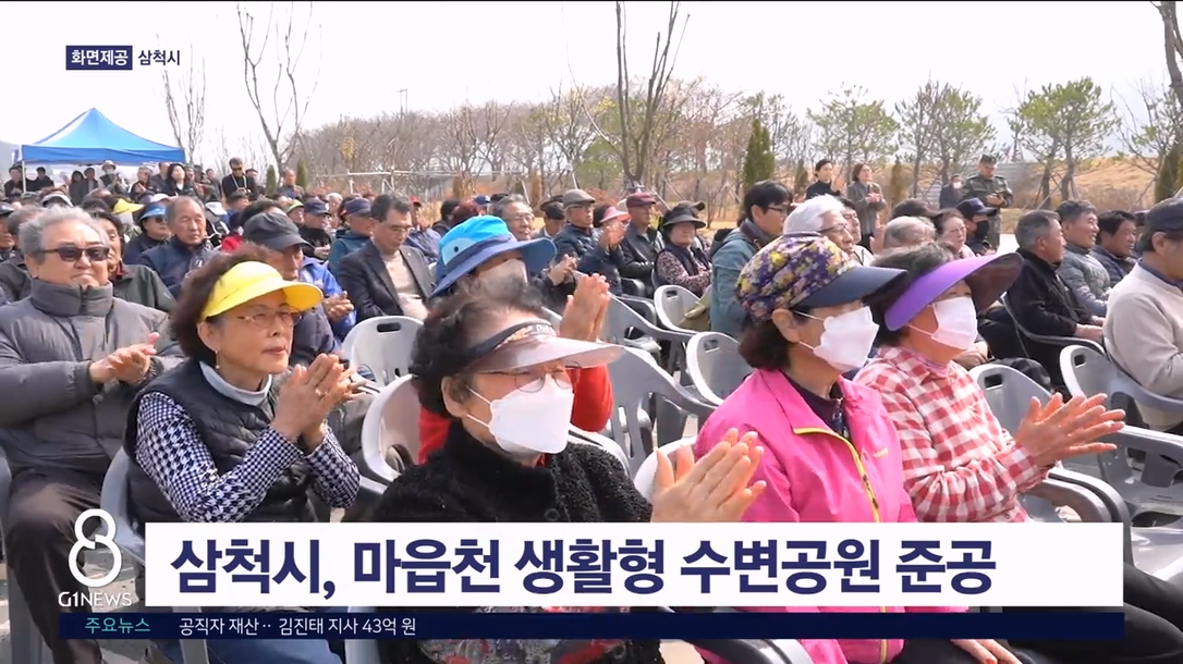 삼척시, 마읍천 생활형 수변공원 준공
