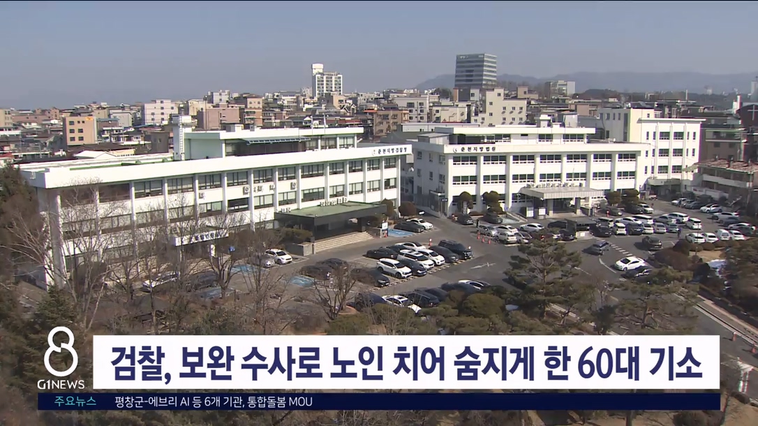 검찰, 보완 수사로 노인 치어 숨지게 한 60대 기소