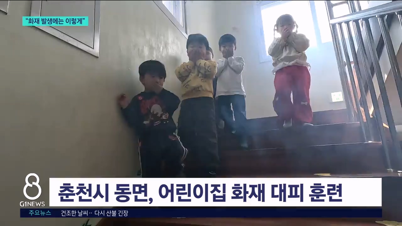 화재 대피, 이것만 꼭 기억하세요! 