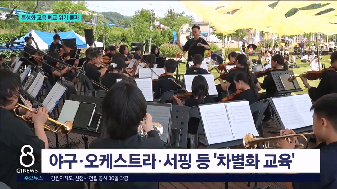 폐교 위기 격파 '태권'.."아이들이 돌아왔다" 