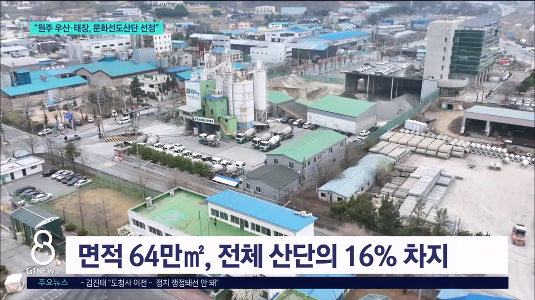 "원주 우산·태장, 문화선도산단 선정" 